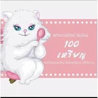 ราคา สติ๊กเกอร์ไลน์ ธีมไลน์ 50 เหรียญ 100 เหรียญ (21309440615)