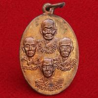 ราคา เหรียญ พระธาตุสี่ครูบา วัดพระพุทธบาทตากผ้า จ.ลำพูน (ครูบาพ่อเป็ง ครูบาอินทจักรรักษา ครูบาพรหมมา ครูบาคัมภีระ) (48305693028)