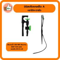 ราคา มินิสปริงเกอร์ใบ A พร้อมขาปักและวาล์ว มินิสปริงเกอร์อย่างดี มินิสปริงเกอร์ราคาส่ง (แพ็ค 5 ตัว/20 ตัว) (11610705558)