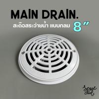 ราคา Main Drain 8” ABS | เมนเดรน สะดือสระว่ายน้ำแบบกลม 8 นิ้ว (18931970759)