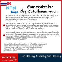 ราคา NSK ลูกปืนล้อหน้า Toyota Vios NCP41 NCP42 year03-07 มีABS / ลูกปืนล้อ วีออส / 38BWD22 (42724315851)