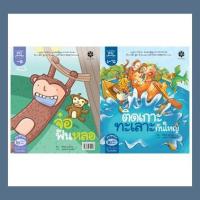 ราคา หนังสือนิทานภาพ ชุดกลอนสระแสนสนุก - สระเอาะ ติดเกาะทะเลาะกันใหญ่ และ สระออ จ๋อฟันหลอ (8849797629)
