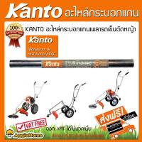 ราคา KANTO อะไหล่กระบอกแกนเพลารถเข็นตัดหญ้า kanto รุ่น kt-lm-6400/kt-lm-6300/kt-lm-4300e (2732029696)