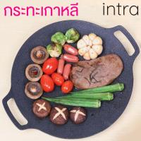 ราคา กระทะเกาหลี ย่างเนย ปิ้งย่าง BBQ จานร้อน หมูกระทะ ขนาด11นิ้ว (29cm) สามารถใช้ได้กับเตาทุกประเภท นำเข้าจากเกาหลี (23421146747)