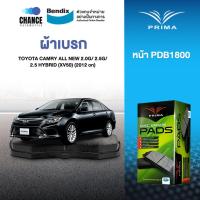 ราคา ผ้าเบรค PRIMA BENDIX ผ้าเบรค (ล้อหน้า) Toyota CAMRY ALL NEW 2.0G/ 2.5G/ 2.5 HYBRID (XV50) (2012 on) (8023340034)