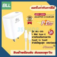 ราคา หัวชาร์จแบบ Type-C ยี่ห้อ BLL รุ่น 215 1 ช่อง Type- C มาพร้อมสาย Type-C ให้กำลัง 20 วัตต์ แบบ Quick Charge (24186415755)