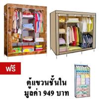 ราคา GetZhop ตู้เสื้อผ้าสีน้ำตาลลายดอกไม้+ตู้เสื้อผ้าสีน้ำตาล แถม ตู้แขวนชุดชั้นใน (53307662)