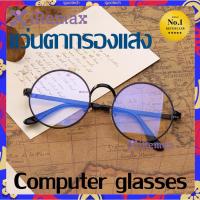 ราคา LL Ele mutu: iRemax Computer glasses แว่นตากรองแสง แว่นกรองแสง ทรงกลม งานพรีเมี่ยม (กรองแสงคอม กรองแสงมือถือ ถนอมสายตา) (56306333224)