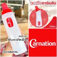 ราคา ขวดบีบ-กระบอกบีบ ♥️ ใส่นมข้นหวาน ซอสมะเขือเทส น้ำหวาน น้ำตาล Carnation คาร์เนชั่น 1000 ml. Food Grade (29969809663)