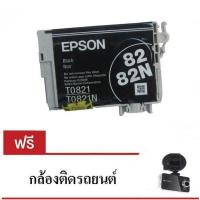 ราคา หมึกพิมพ์อิงค์เจ็ต สำหรับ Epson 82n แถม กล้องติดรถยนต์ | TX650 TX700W TX710W TX800FW TX810FW (1531831128)