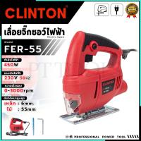 ราคา CLINTON เลื่อยจิ๊กซอว์ไฟฟ้า รุ่น FER-55 กำลังไฟฟ้า 450W ปรับองศาในการตัดได้ 0-45 องศา <สินค้าใหม่ HOT I'tem> SP PT (26033708751)