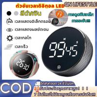 ราคา 【COD】Digital Kitchen Timer นาฬิกาจับเวลาดิจิตอล Led นาฬิกาจับเวลาทำอาหาร เสียงดังฟังชัด LED นาฬิกาจับเวลาทำอาหาร เสียงด (54006043364)