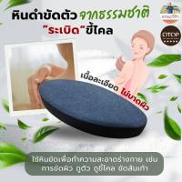 ราคา หินขัดผิวธรรมชาติ หินขัดตัว หินขัดขี้ไคล หินขัดผิว หินขัดส้นเท้า หินสปา หินขัดเท้า ออกใบกำกับได้ สินค้าดี OTOP (42002970846)