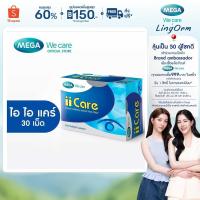 ราคา MEGA We care เมก้าวีแคร์ II CARE (30 's ) ไอ ไอ แคร์ 30 เม็ด (IC030I) (17892136266)