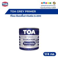 ราคา TOA GREY PRIMER ทีโอเอ สีรองพื้นเทากันสนิม #G2010 ขนาด 1/4 กล. (22922876111)