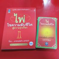 ราคา ไพ่ไขความลับ​ชีวิต​สู่ความรุ่งเรือง​ (6937852882)