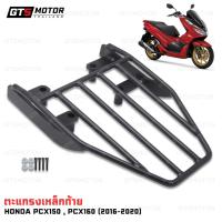 ราคา แร็คท้าย แร็คหลัง ตะแกรงเหล็กท้ายเบาะ ตะเเกรงหลัง ตะแกรงเหล็กท้าย Honda PCX-150 ปี 2014-2020 PCX-160 2021-2023 เหล็กหนา (22662867571)