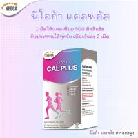 ราคา Neoca CAL Plus (60 เม็ด) (4665523728)