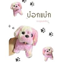ราคา ตุ๊กตาหมาใส่ถ่าน AA สีรุ้งชมพู Pink Rainbow Dog ขยับเดินได้ มีเสียงเห่า น่ารักมาก ของเล่นเด็ก ของขวัญน่ารัก (46952346570)