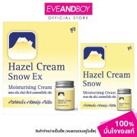 ราคา FUJI - Hazel Cream Snow Ex Moisturising Cream 50 G.+Hazel Cream Snow Moisturising Cream 30 G. ฟูจิเฮเซลครีมสโนว์เอ็กซ์ (26837001822)