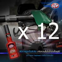 ราคา STP petrol treatment 51200 200 ml เดิม gas treatment หัวเชื้อน้ำมันเบนซิน น้ำยาล้างหัวฉีดเบนซิน (24075779446)