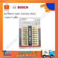 ราคา BOSCH ดอกไขควงลม 4 แฉก 2x65 mm ทอง ขายยกแพค 10 ดอก (4432820959)
