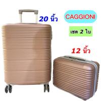 ราคา Amataonline กระเป๋าล้อลาก Caggioni Corporate เซตคู่ 20 นิ้ว + 12 นิ้ว (20974831467)