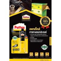 ราคา PATTEX กาวยางติดรองเท้า 40 g. เหลือง หลอดใหญ่!!! (11696877510)