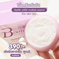 ราคา Bootchy White บูทชี่ไวท์ (3715844126)