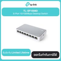 ราคา TP-Link TL-SF1008D 8-Port 10/100Mbps Desktop Switch Limited Lifetime (5611995509)