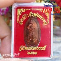 ราคา กวนอู เทพเจ้ากวนอู เนื้อทองแดง ขนาด 1.5x3.5 ซม. เบิกเนตร ปลุกเสกแล้ว ที่มูลนิธิศาลเจ้าพ่อกวนอู นครสวรรค์ รุ่น1 พร้อมกล่อ (4944653193)