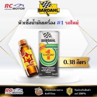 ราคา แถม M-150 หัวเชื้อน้ำมันเครื่อง BARDAHL เบอร์ 1 สำหรับรถใหม่ ขนาด 380 ml | Oil Treatment สูตรพิเศษ (53251026168)