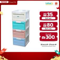 ราคา โลตัส ตู้ลิ้นชักพลาสสติก DIY 4 ชั้น สีเรนโบว์ LOTUS'S DRAWER CABINET DIY RAINBOW 4 TIER (25421092540)