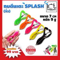ราคา กบตีนเตะ กบตีนเตะจิ๋ว กบขาเตะ Topwater เหยื่อตกปลาปลอม กบยางตกปลาช่อน เหยื่อปลอมตกปลาช่อน เหยื่อปลอมตกชะโด เหยื่อปลอม (17057071287)