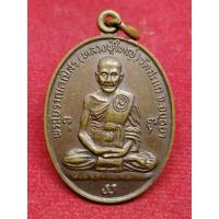 ราคา เหรียญหลวงปู่ใหญ่ วัดสะแก ปี 2524 หลวงปู่ดู่ อธิษฐานจิต (19877142130)