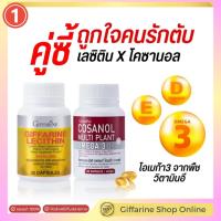ราคา ส่งฟรีโคซานอล Cosanol เลซิติน Lecithin โอเมก้า3 oil Cosanol Omega3 ลดไขมัน คอเลสเตอรอล ดูแลตับ หลอดเลือด น้ำตาลในเลือด (25059569691)