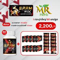 ราคา Sppmซุปเปอร์พาวเวอร์แม๊ค (60แค็ปซูล) อาหารเสริม สกัดจาก สมุนไพร 11ชนิด (23088212419)