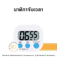 ราคา นาฬิกาจับเวลา นาฬิกาจับเวลาดิจิตอล นาฬิกาดิจิตอล Timer (47901084015)