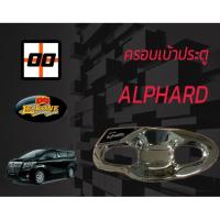 ราคา [Le-Kone] ครอบเบ้าประตู TOYOTA ALPHARD (2055277658)