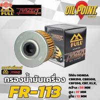 ราคา >> ส่งฟรี << กรองน้ำมันเครื่อง FR-113 Full Razer สำหรั Honda (28340387345)