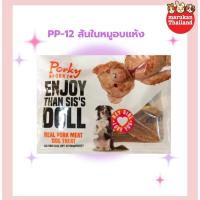 ราคา Porky สันในหมูอบแห้ง สำหรับน้องสุนัข (44078483064)