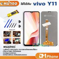 ราคา หน้าจอ vivo Y11 หน้าจอ LCD พร้อมทัชสกรีน vivo Y11 LCD Screen Display Touch Panel For vivo Y11 (5739715067)