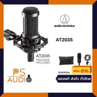 ราคา Audio Technica AT2035 Studio Microphone ไมค์คอนเดนเซอร์ รูปแบบ XLR แท้ ประกัน 1ปี. (4931987119)