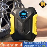 ราคา IN ที่เติมลมรถยนต์ ปั๊มลมไฟฟ้า สูบลมไฟฟ้า ปั้มลม แบบพกพา Car air pump ที่เติมลมยาง LED แสงสว่างในตัว จอแสดงผลดิจิตอลอัจฉ (20503078018)