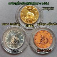 ราคา เหรียญที่ระลึกปฏิทินปีเถาะ พ.ศ.2554/2011 ครบชุด3เหรียญ3สี เหรียญไม่ผ่านใช้พร้อมบรรจุในตลับอะคริลิค (43729316820)
