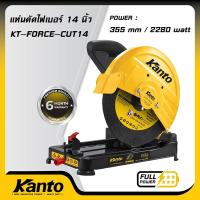 ราคา KANTO แท่นตัดไฟเบอร์ 14" # KT-FORCE-CUT14 (41650047517)
