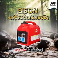 ราคา BISON เครื่องปั่นไฟเบนซิน 2 กิโลวัตต์ รุ่น BPY20i ระบบอินเวอร์เตอร์ (44708508712)