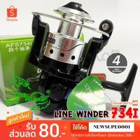 ราคา [ส่งในไทย] รอกสปิน รอกหมาป่า Line Winder AFS 734i (28194429098)