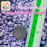 ราคา N033 500 g. -1 กิโลกรัม ทับทิม เศษพลอย ทับทิม สีชมพู อม ม่วง Ruby Natural ดิบ อาฟริกา พลอยธรรมชาติแท้ (19076263653)