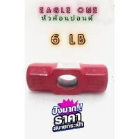 ราคา Eagle one หัวค้อนปอนด ขนาด 6LB (17366415847)